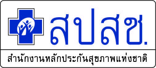 สำนักงานหลักประกันสุขภาพแห่งชาติ (สปสช.)